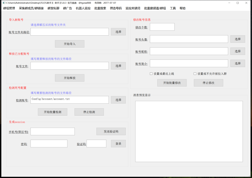 TG助手王5.8.3破解版插图 TG助手王5.8.3破解版插图
