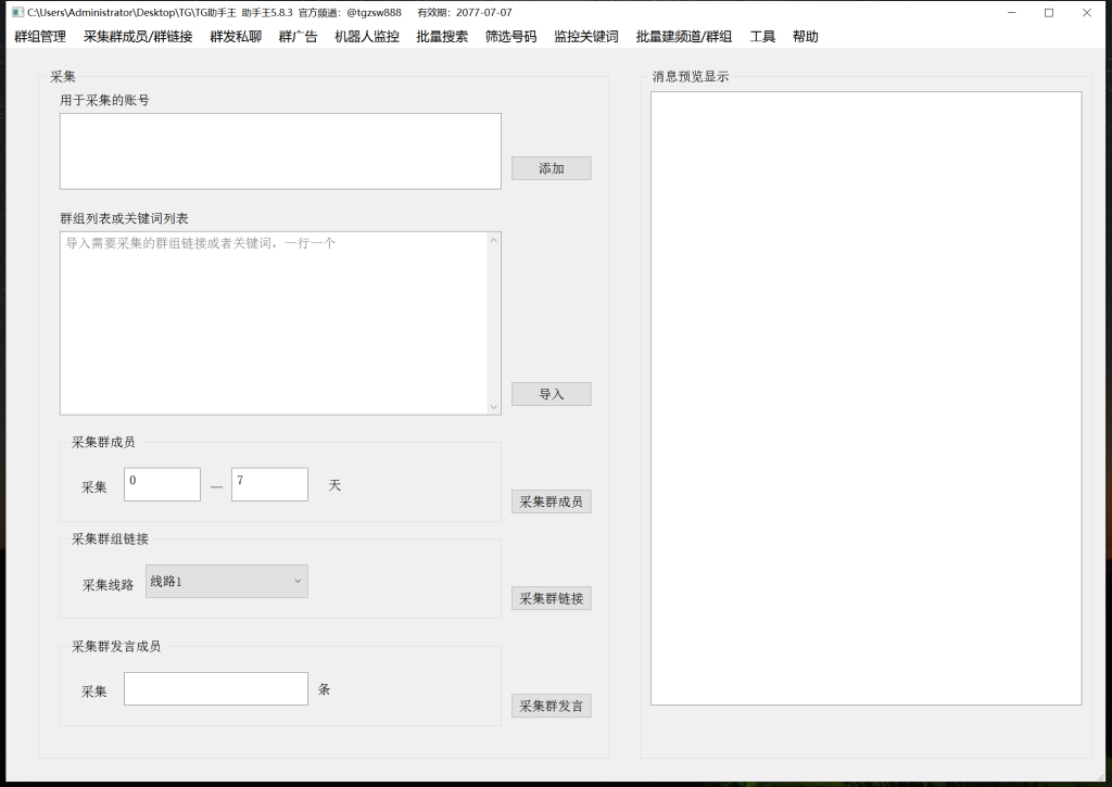 TG助手王5.8.3破解版插图8 TG助手王5.8.3破解版插图8