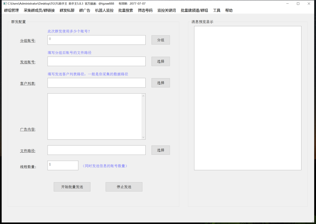 TG助手王5.8.3破解版插图7 TG助手王5.8.3破解版插图7