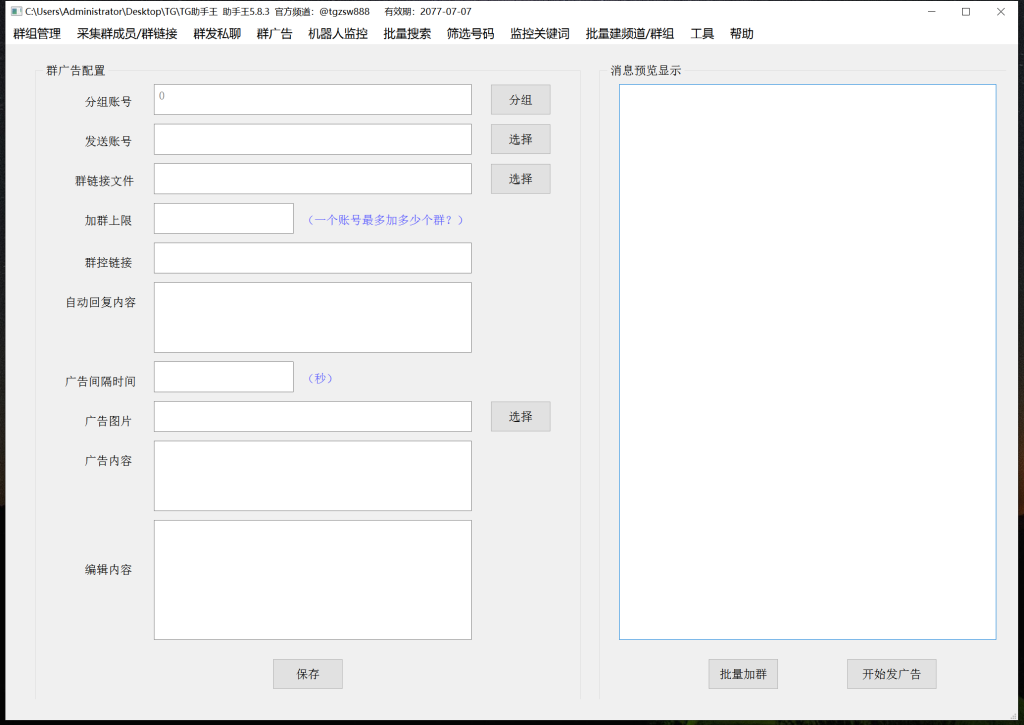 TG助手王5.8.3破解版插图6 TG助手王5.8.3破解版插图6