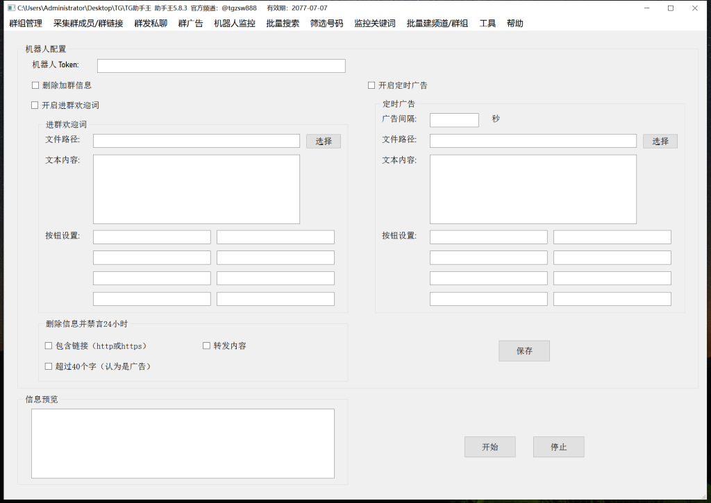 TG助手王5.8.3破解版插图5 TG助手王5.8.3破解版插图5