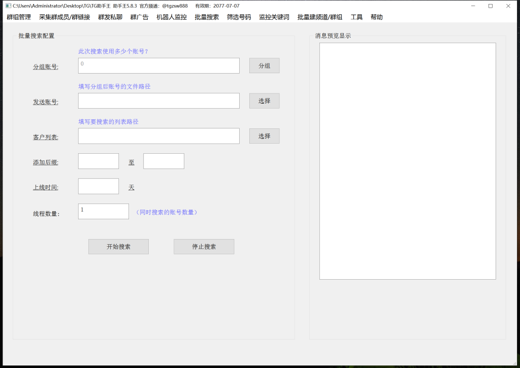 TG助手王5.8.3破解版插图4 TG助手王5.8.3破解版插图4