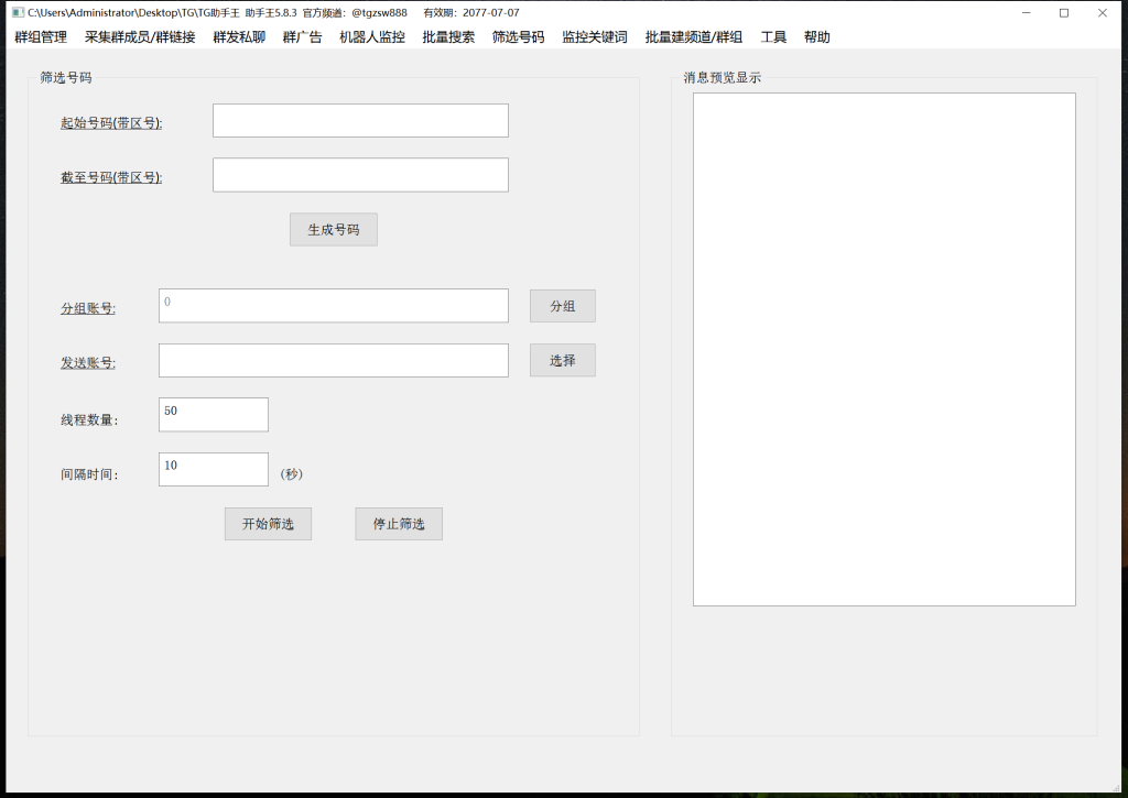 TG助手王5.8.3破解版插图3 TG助手王5.8.3破解版插图3