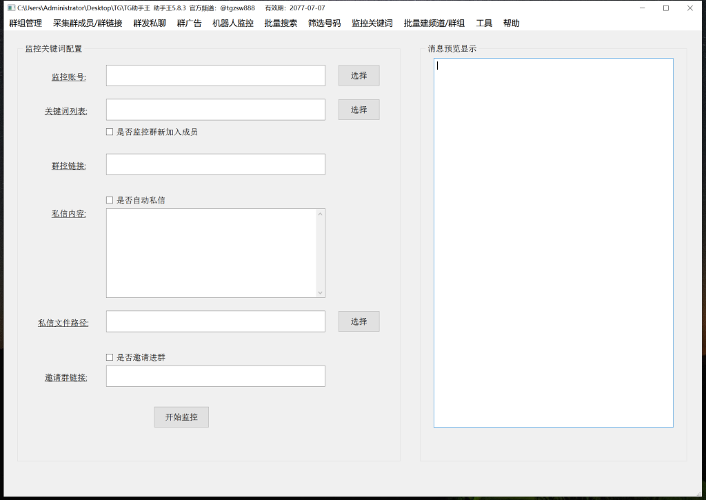 TG助手王5.8.3破解版插图2 TG助手王5.8.3破解版插图2