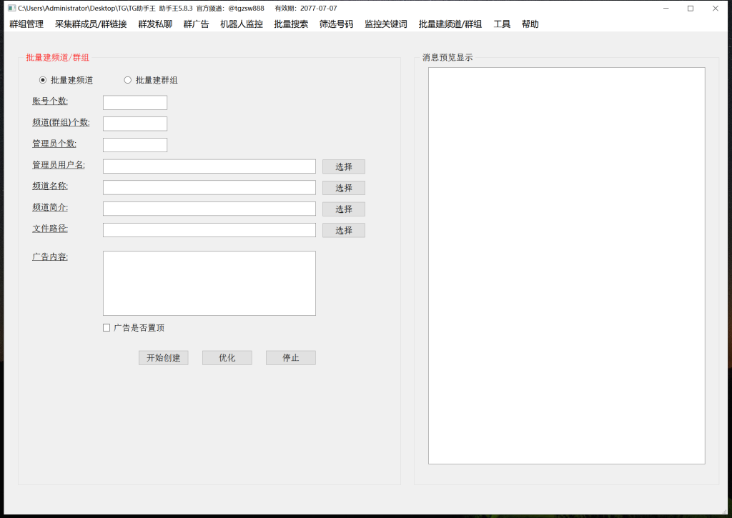 TG助手王5.8.3破解版插图1 TG助手王5.8.3破解版插图1