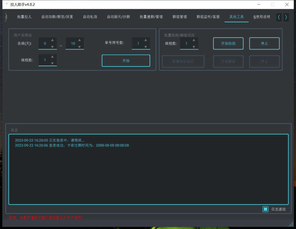 TG拉人助手v.4.8.3破解版插图11 TG拉人助手v.4.8.3破解版插图11